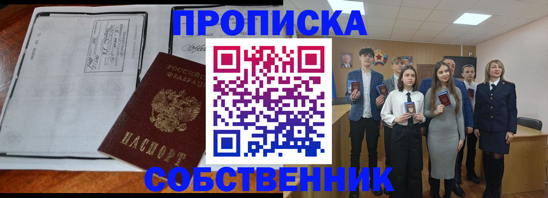 прописка законно в Новомосковске