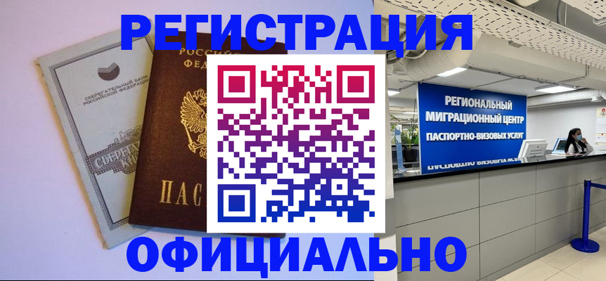 временная регистрация купить в Новомосковске