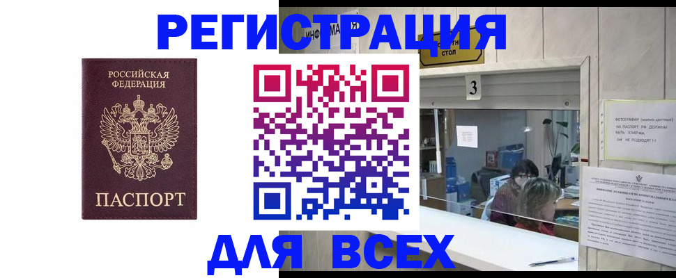 прописка 2025 в Новомосковске