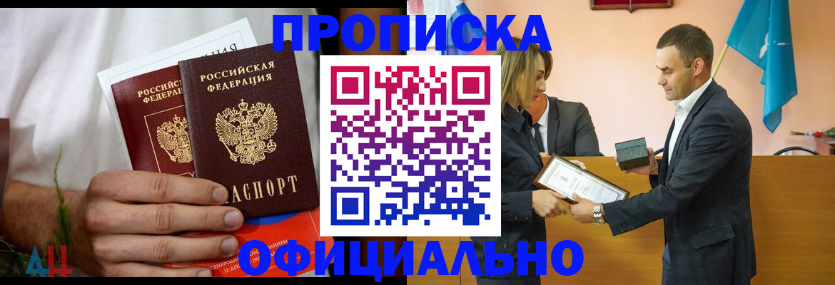 временная регистрация купить в Новомосковске