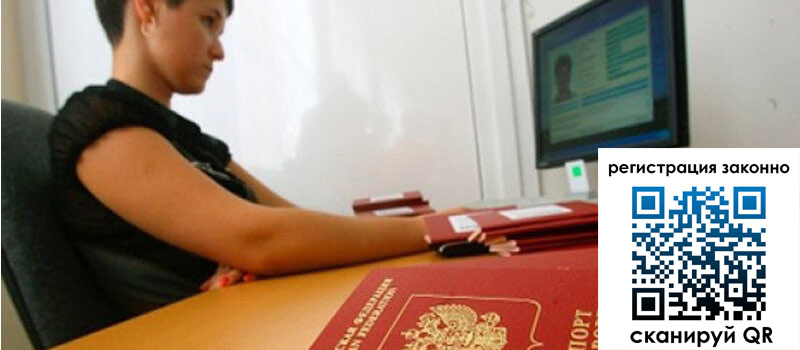 Временная регистрация в Новомосковске